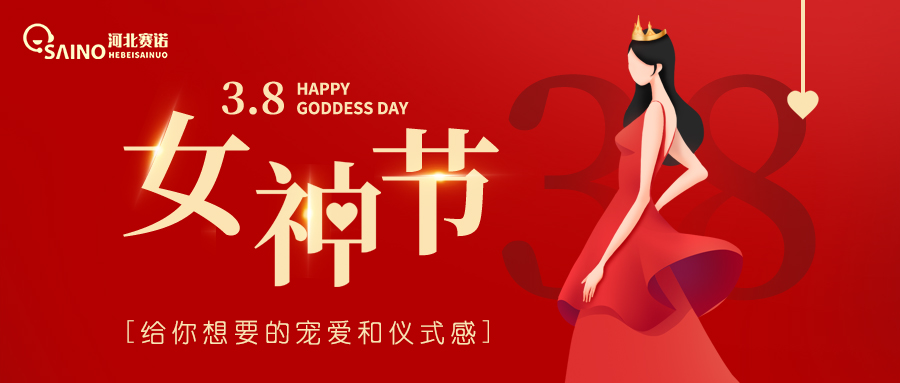 女神節(jié) | 你想要的寵愛和儀式感，賽諾給你安排~